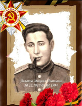 Асланов Михаил Иванович