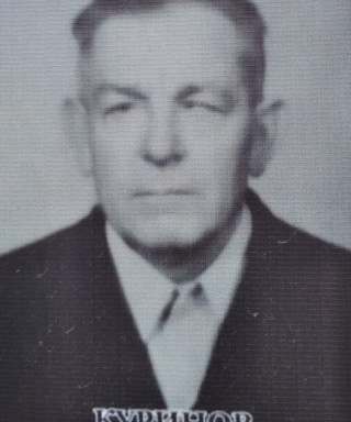 Куринов Алексей Васильевич