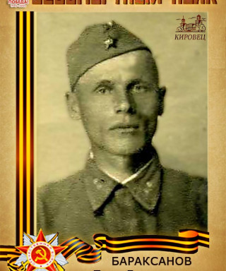Бараксанов Петр Лаврентьевич