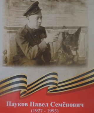 Пауков Павел Семенович