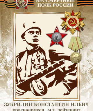 Зубрилин Константин Ильич