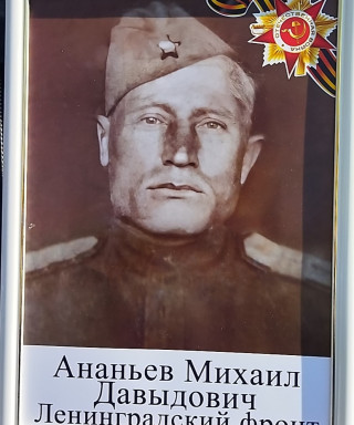 Ананьев Михаил Давыдович