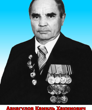 Азнагулов Камиль Хакимович