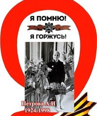 Петрова Александра Ивановна