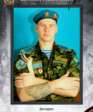 Догадин Николай Андреевич