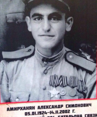 Амирханян Александр Симонович