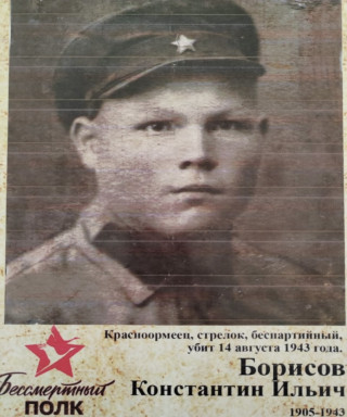 Борисов Константин Ильич