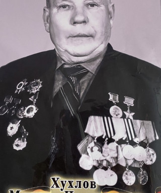 Хухлов Михаил Николаевич