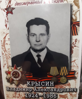 Крысин Владимир Александрович