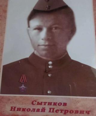 Сытиков Николай Петрович