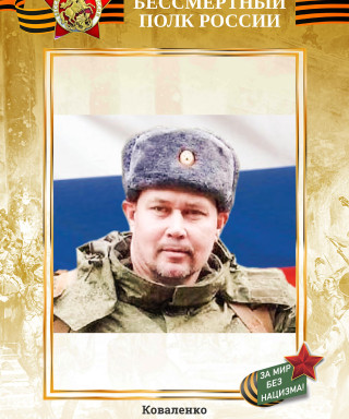 Коваленко Владимир Вячеславович