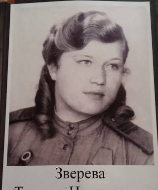 Зверева Татьяна Николаевна