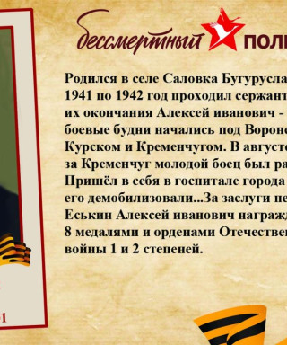 Еськин Алексей Иванович