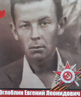 Оглоблин Геннадий Леонидович