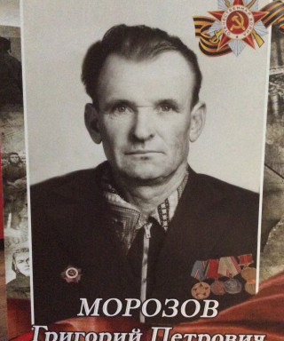 Морозов Григорий Петрович