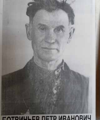 Ботвиньев Петр Иванович