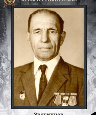 Звягинцев Иван Егорович