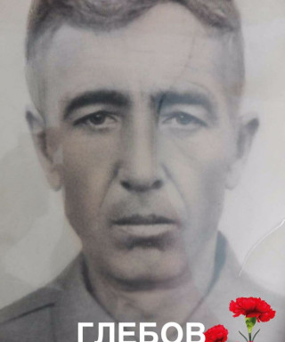 Глебов Василий Иванович