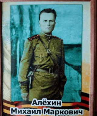 Алёхин Михаил Маркович