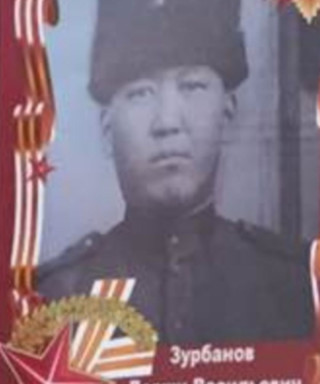 Зурбанов Доржей Васильевич