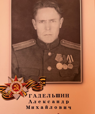 Гадельшин Александр Михайлович