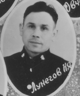 Лунегов Николай Яковлевич