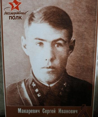 Макаревич Сергей Иванович