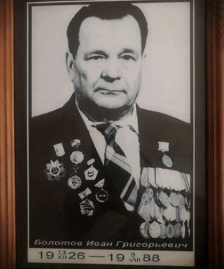 Болотов Иван Григорьевич