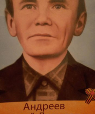 Андреев Алексей Давыдович
