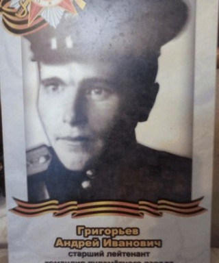 Андрей Иванович Григорьев