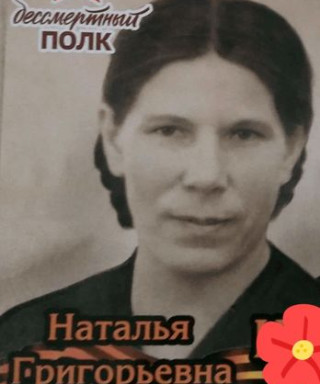 Конева Наталья Григорьевна