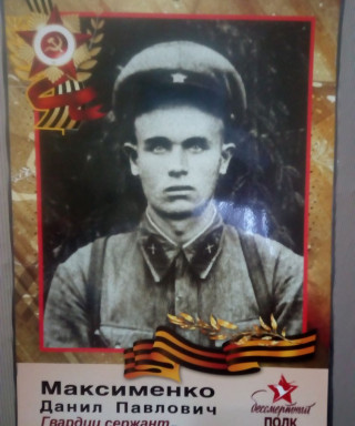 Максименко Данил Павлович