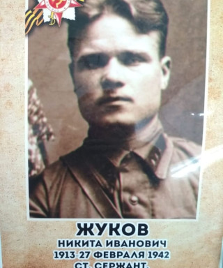 Жуков Никита Иванович