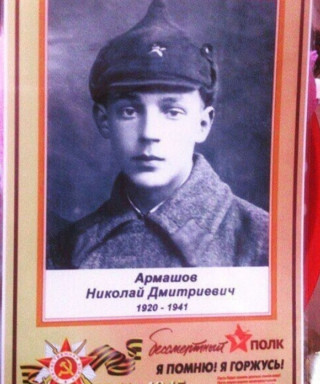 Армашов Николай Дмитриевич