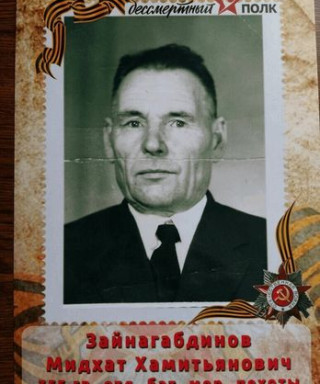 Зайнагабдинов Мидхат Хамитьянович