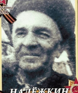 Надежкин Василий Иванович