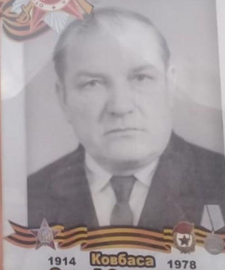 Ковбаса Сергей Степанович