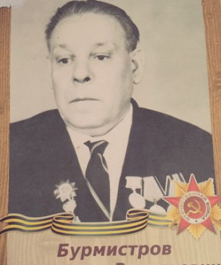 Бурмистров Александр Васильевич