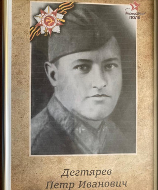 Дегтярев Петр Иванович