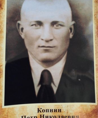 Копнин Петр Николаевич