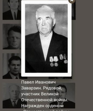 Заварзин Павел Иванович