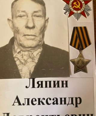 Ляпин Александр Лаврентьевич