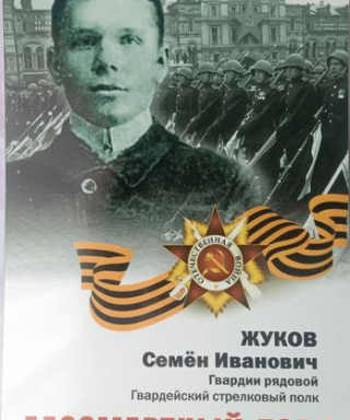 Жуков Семен Иванович