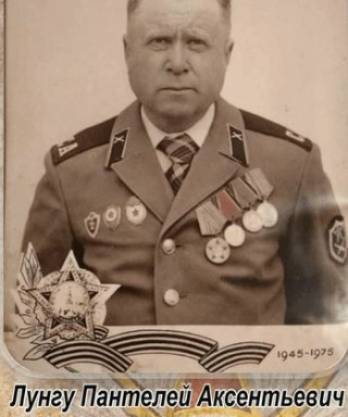 Лунгу Пантелей Аксентьевич