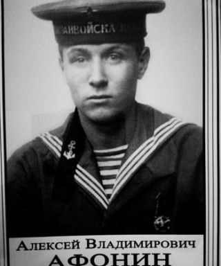 Афонин Алексей Владимирович