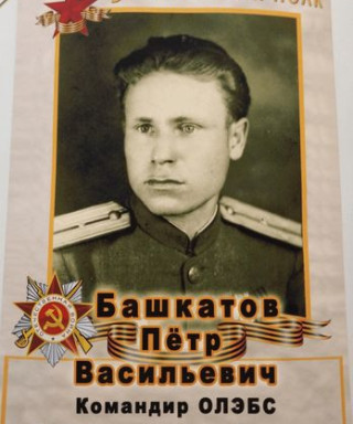 Башкатов Пётр Васильевич