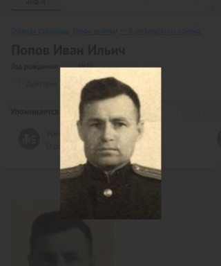 Попов Иван Ильич