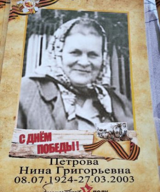 Петрова Нина Григорьевна