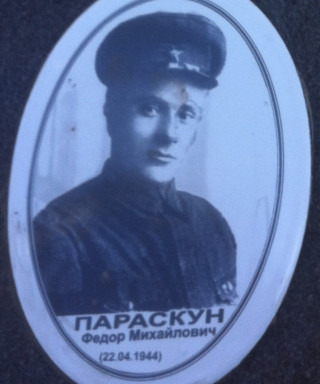 Параскун Федор Михайлович