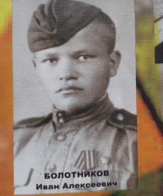 Болотников Иван Алексеевич
